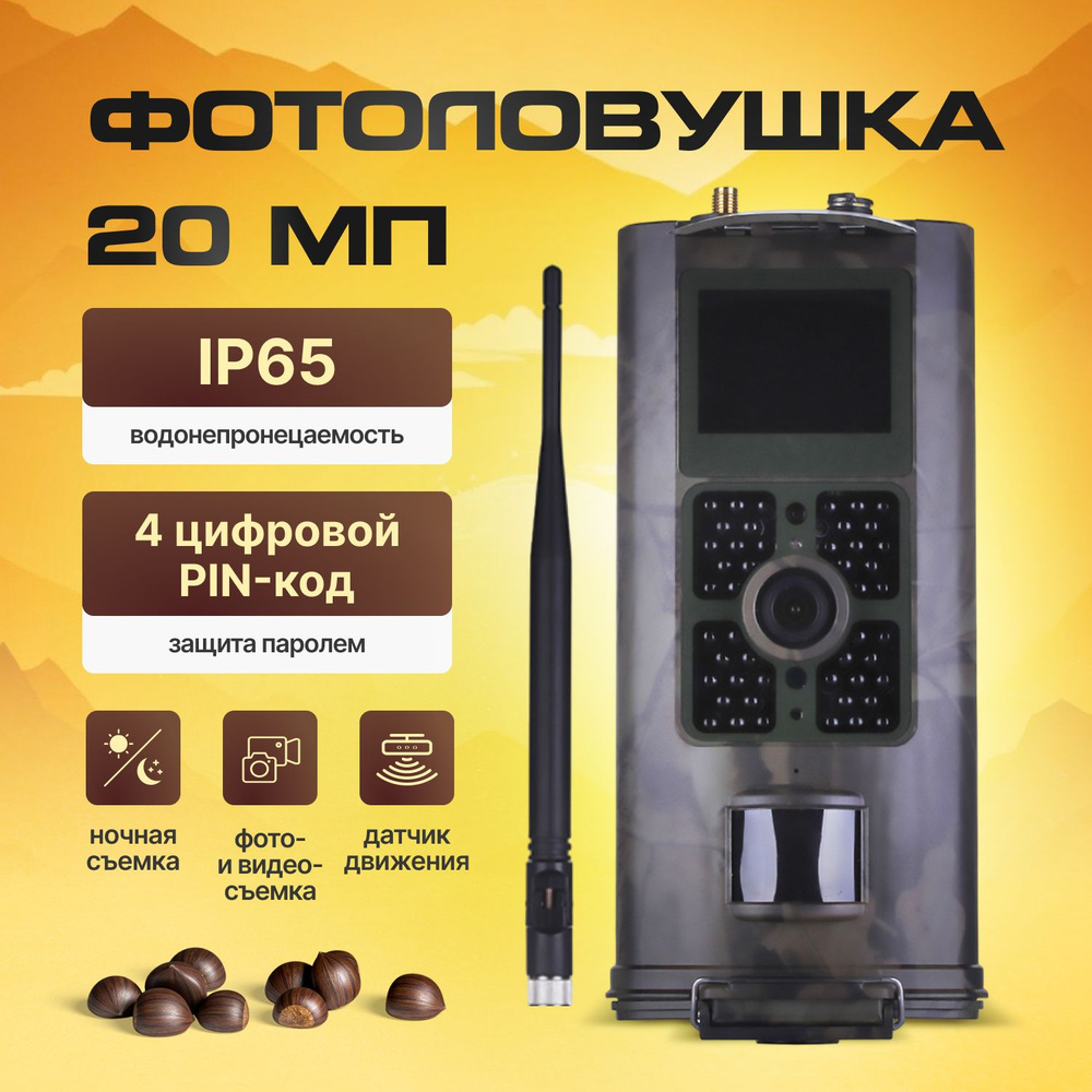 Фотоловушка Сокол Profi (HC-700LTE) #1