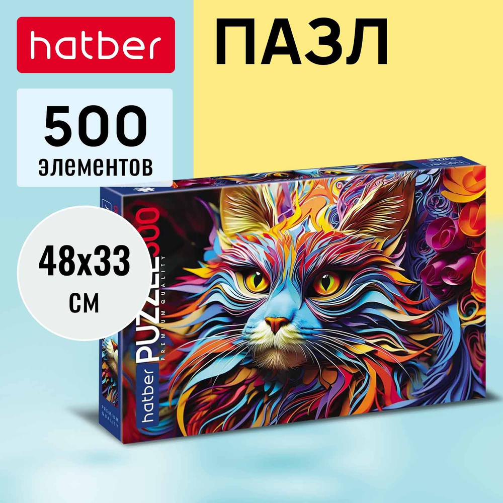 Пазл Premium Hatber 500 элементов 480х330мм -Магический кот- #1