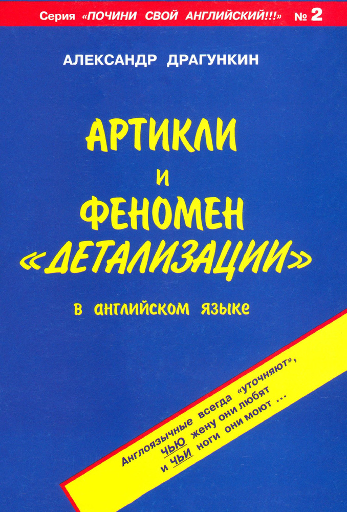 Артикли и феномен детализации в английском языке | Драгункин Александр Николаевич  #1