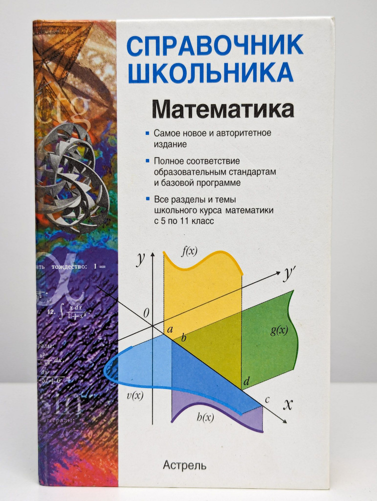 Математика | Гусев Валерий Александрович #1