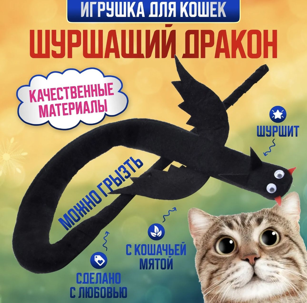 Игрушка для кошек,котов,дразнилка для котят с запахом,интерактивная с кошачьей мятой,антистресс  #1