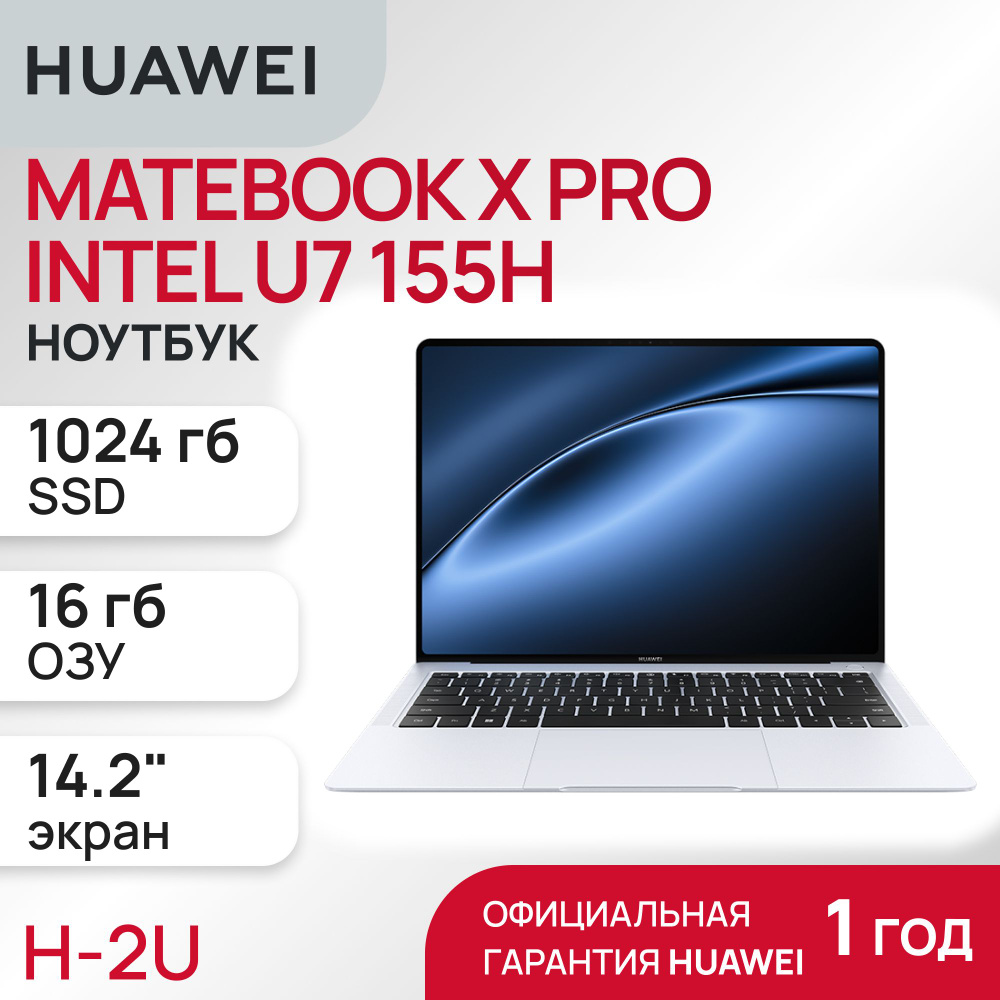 HUAWEI MATEBOOK X PRO Intel U7 Ноутбук 14.2", Intel Core Ultra 7 155H, RAM 16 ГБ, SSD 1000 ГБ, Intel #1