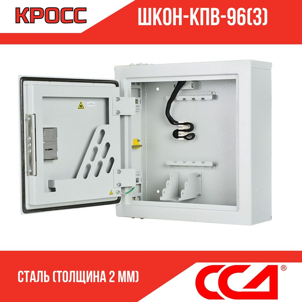 Кросс ШКОН-КПВ-96(3) с кронштейном (корпус) ССД #1