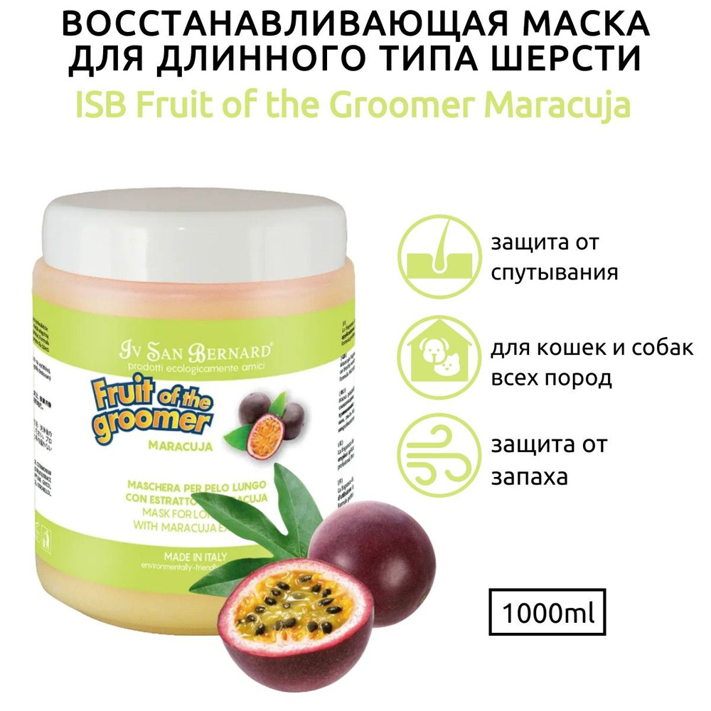 ISB Fruit of the Groomer Maracuja Восстанавливающая маска для длинной шерсти с протеинами 1 л. Iv San #1