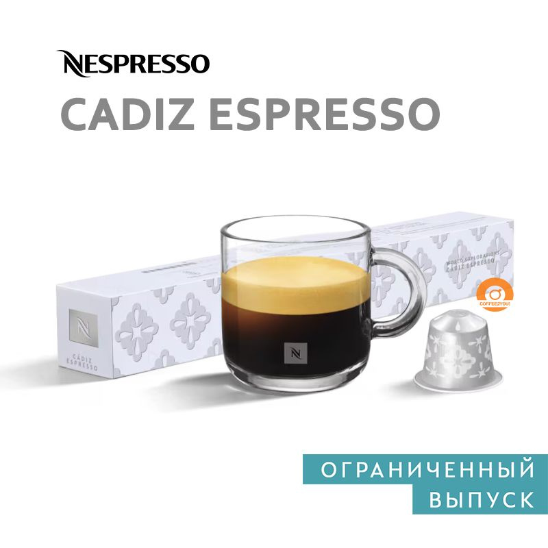 Кофе Nespresso CADIZ ESPRESSO в капсулах, 10 шт. (Limited Edition) #1