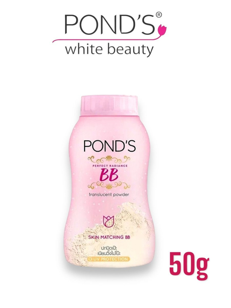 Рассыпчатая пудра POND'S с BB-эффектом Magic Powder BB 50 g #1