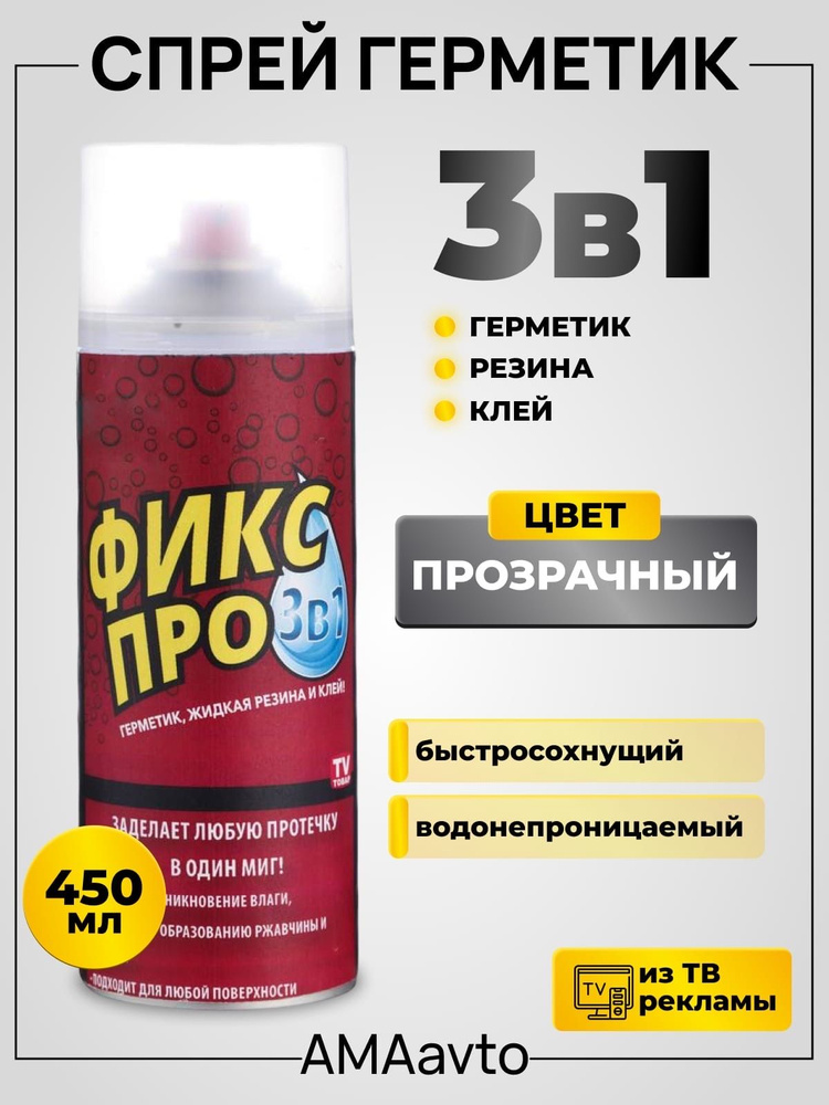 Жидкая резина герметик Фикс Про 3в1, клей строительный, ПРОЗРАЧНЫЙ, 450 мл, 1шт  #1