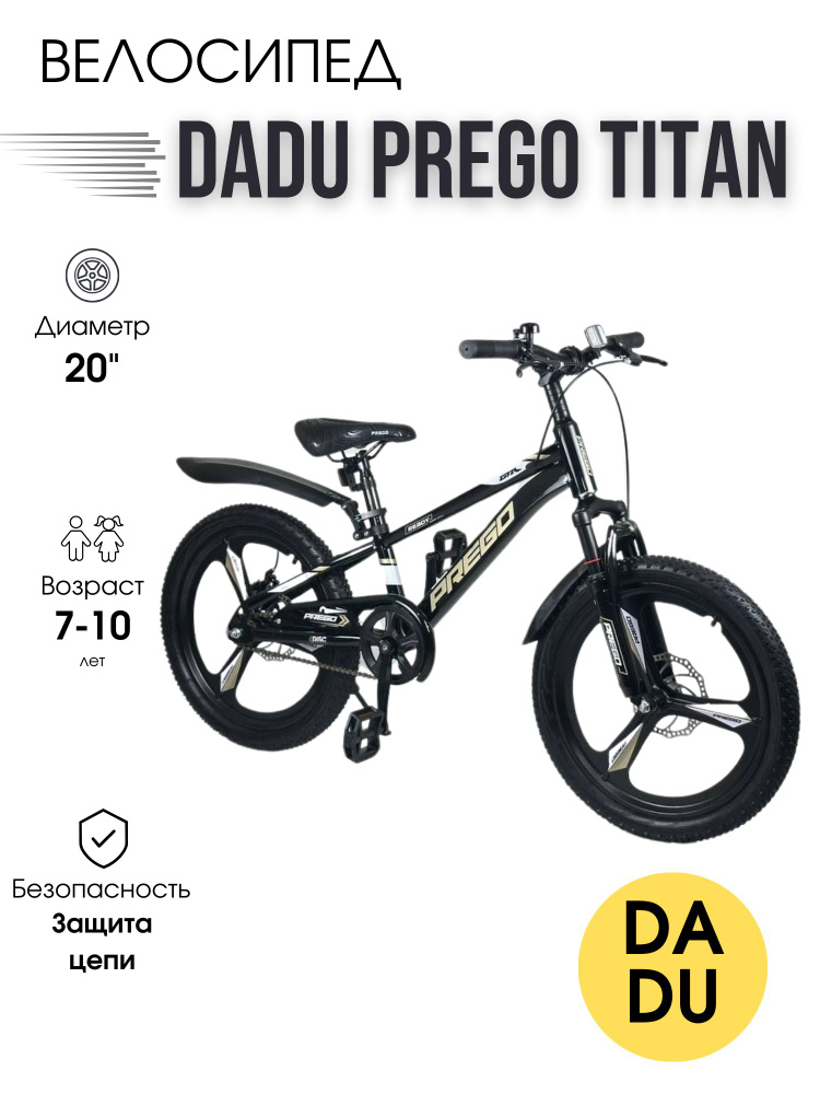 Prego Велосипед Городской, Titan #1