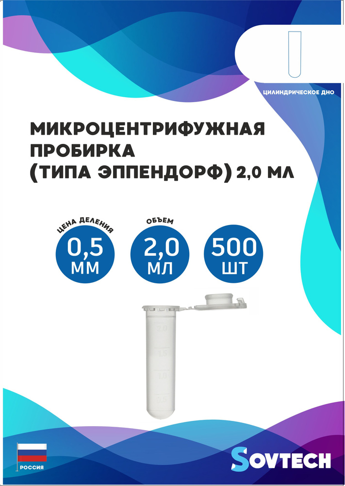 Микроцентрифужная пробирка 2 мл типа Эппендорф 500 шт. #1