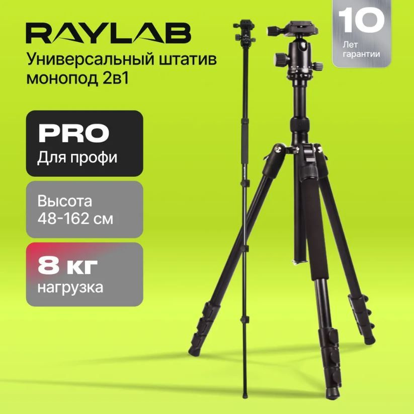 Штатив для камеры и телефона тренога Raylab Pro 70 для съемки фото и видео напольный  #1