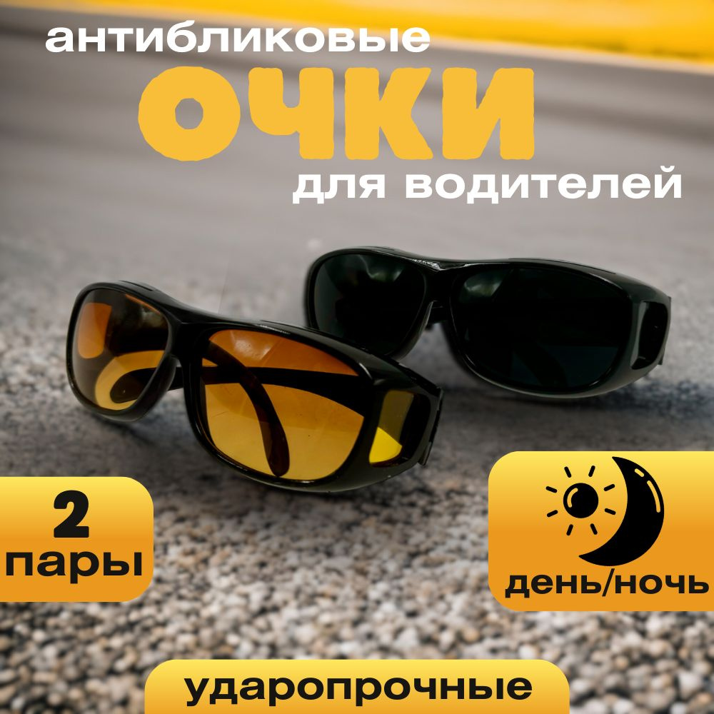 Антибликовые очки для водителя / очки поляризационные мужские 2 шт. / очки для рыбалки  #1