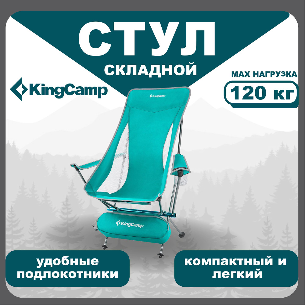 Кресло туристическое складное со спинкой сталь, KingCamp 2015 Ultralight Arm Chai голубой  #1