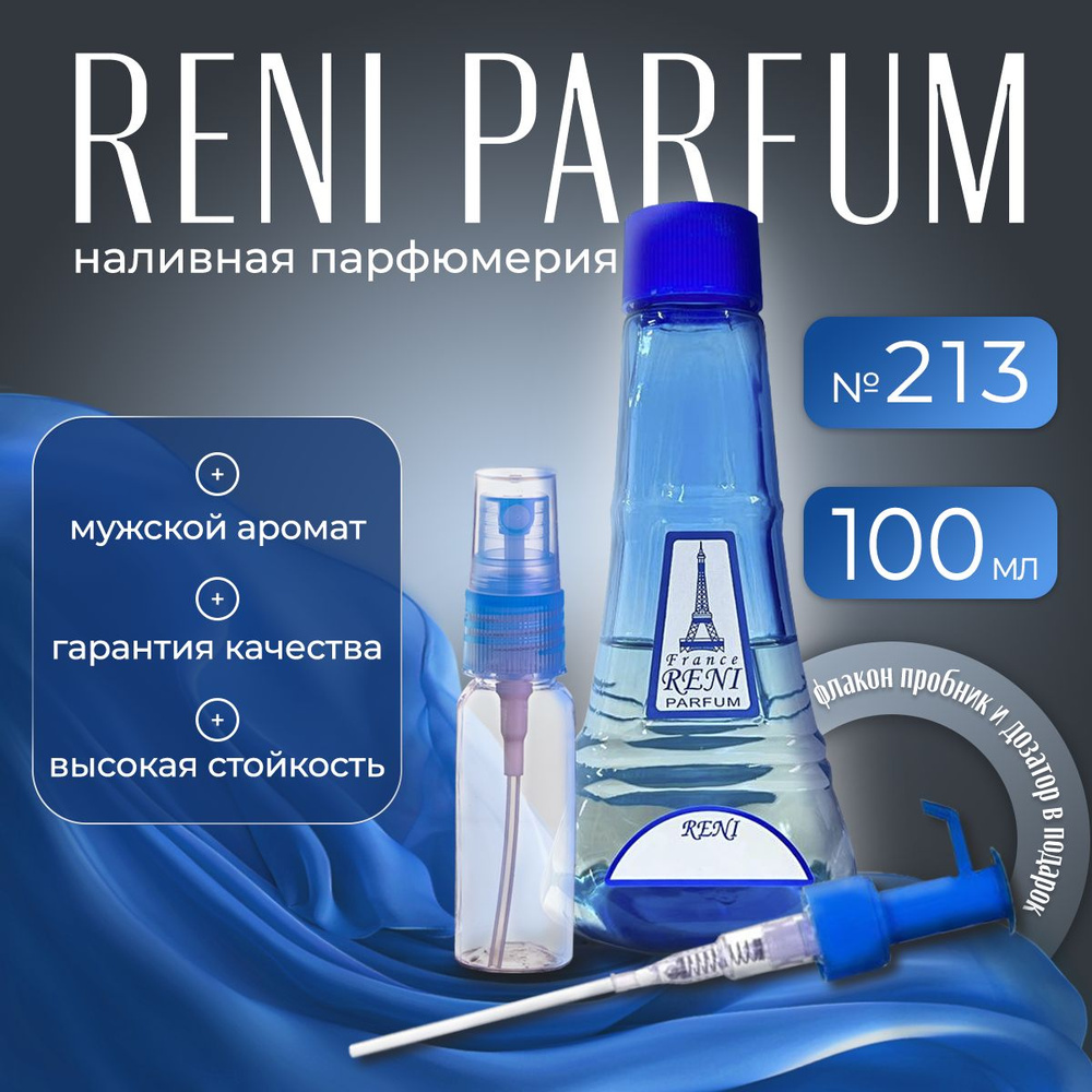 Reni Parfum №213 Наливная парфюмерия 100 мл. #1