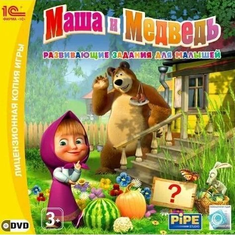 Игра Маша и медведь. Развивающие задания для малышей DVD-ROM (PC, Русская версия)  #1