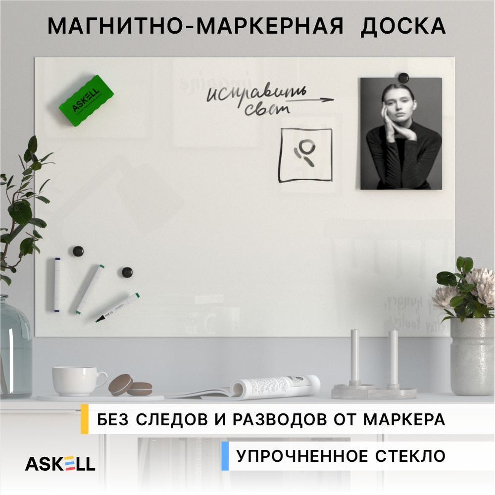 Стеклянная магнитно-маркерная доска Askell Lux, 600x900 мм, белая  #1