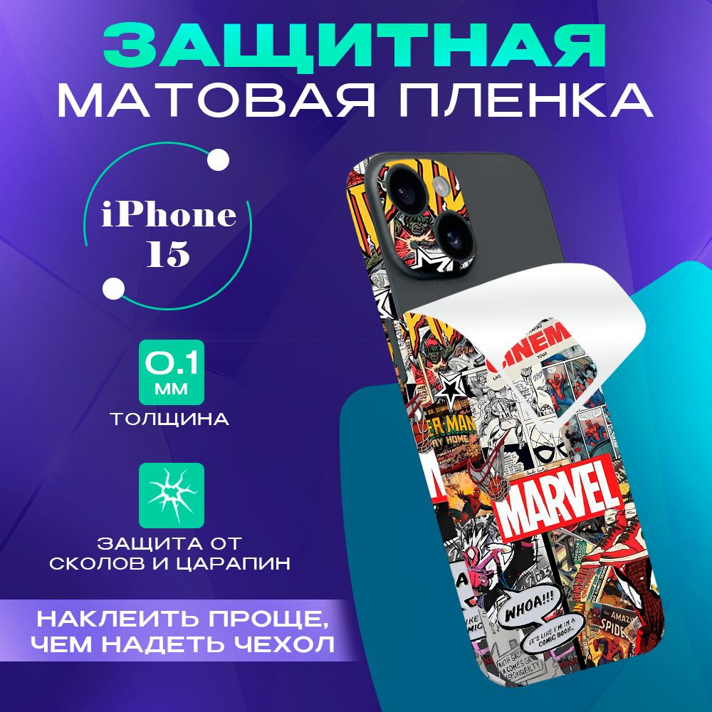 3D пленка на заднюю панель iPhone 15 #1