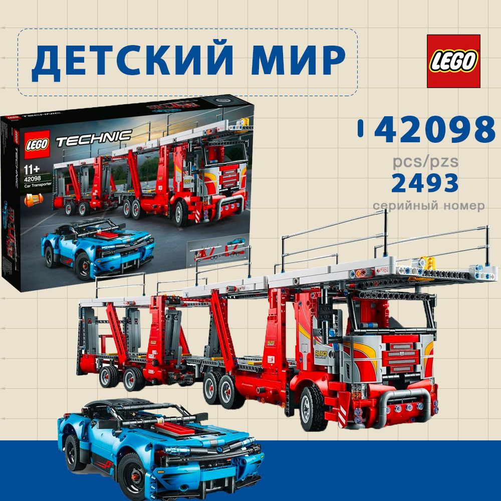 Конструктор Lego Technic эвакуатор (42098) #1