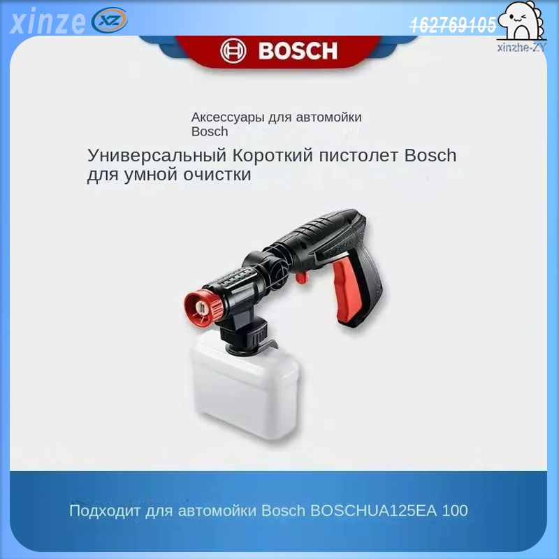 автомойка BOSCH высокого давления с водяным пистолетом в комплекте EA100, EA110,UA125  #1