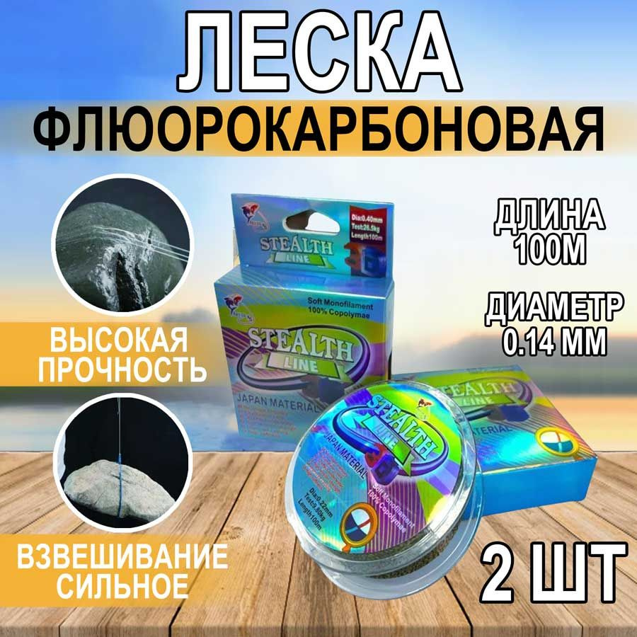 ллеска,леска рыболовная 3D 2 штуки. 0.14 мм по 100 м. #1