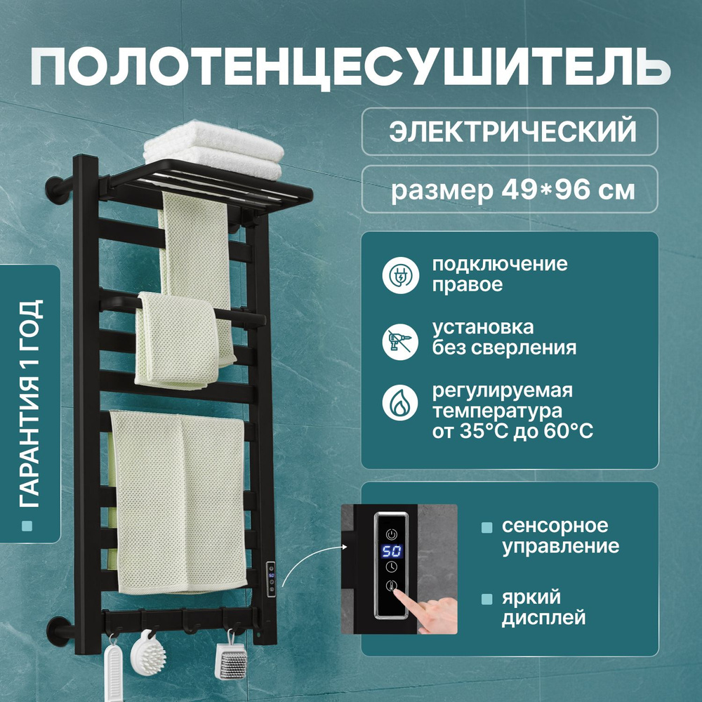 Полотенцесушитель электрический с терморегулятором с терморегулятором и таймером Loder 49*96 см (правое #1