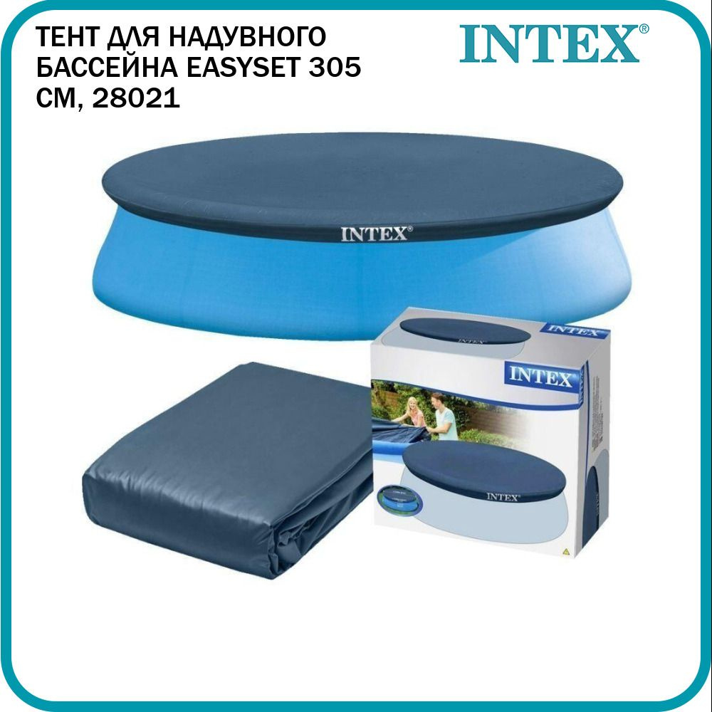 Тент для бассейна надувного Intex EasySet 305 см, 28021 #1