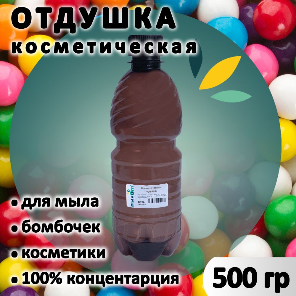 Отдушка "Bubble gum" для мыла, бомбочек, парфюма, косметики и диффузоров 500 грамм Украина  #1