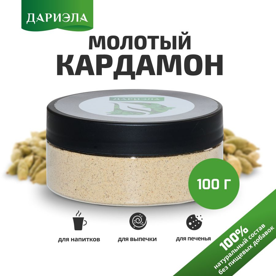 Кардамон молотый, 100 гр, ДАРИЭЛА #1