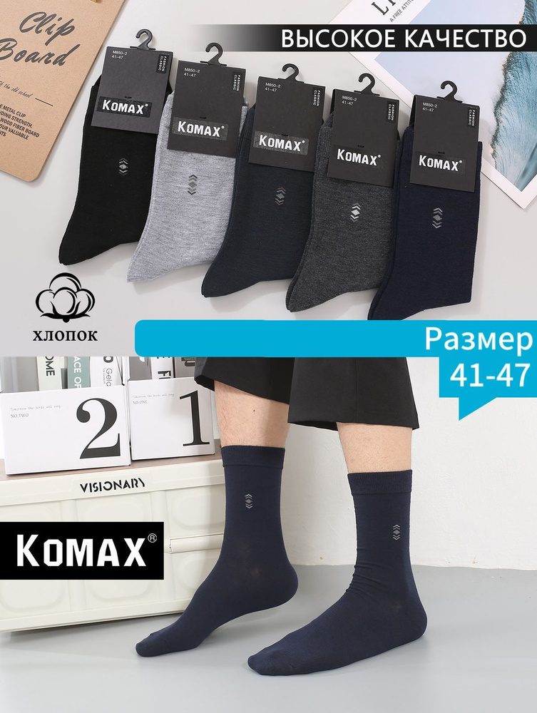 Носки KOMAX, 10 пар #1