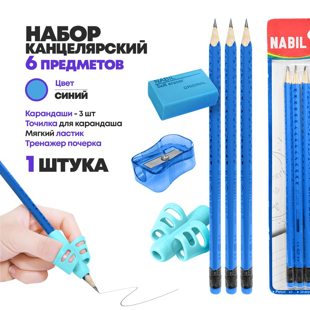 Набор канцелярских предметов (6 штук) с карандашами, точилкой, ластиком и корректором для письма, NB-Nabil, #1