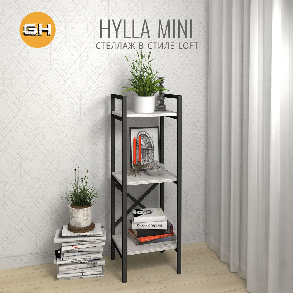 Стеллаж HYLLA mini, светло-серый, напольный, модульный, металлический с 3 деревянными полками, 103,5х34х30 #1