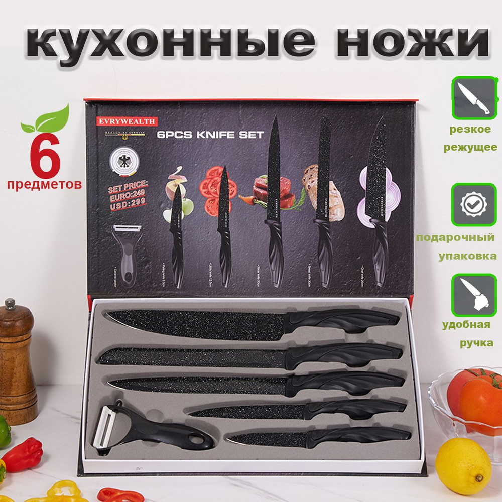 Набор кухонных ножей из 6 предметов #1