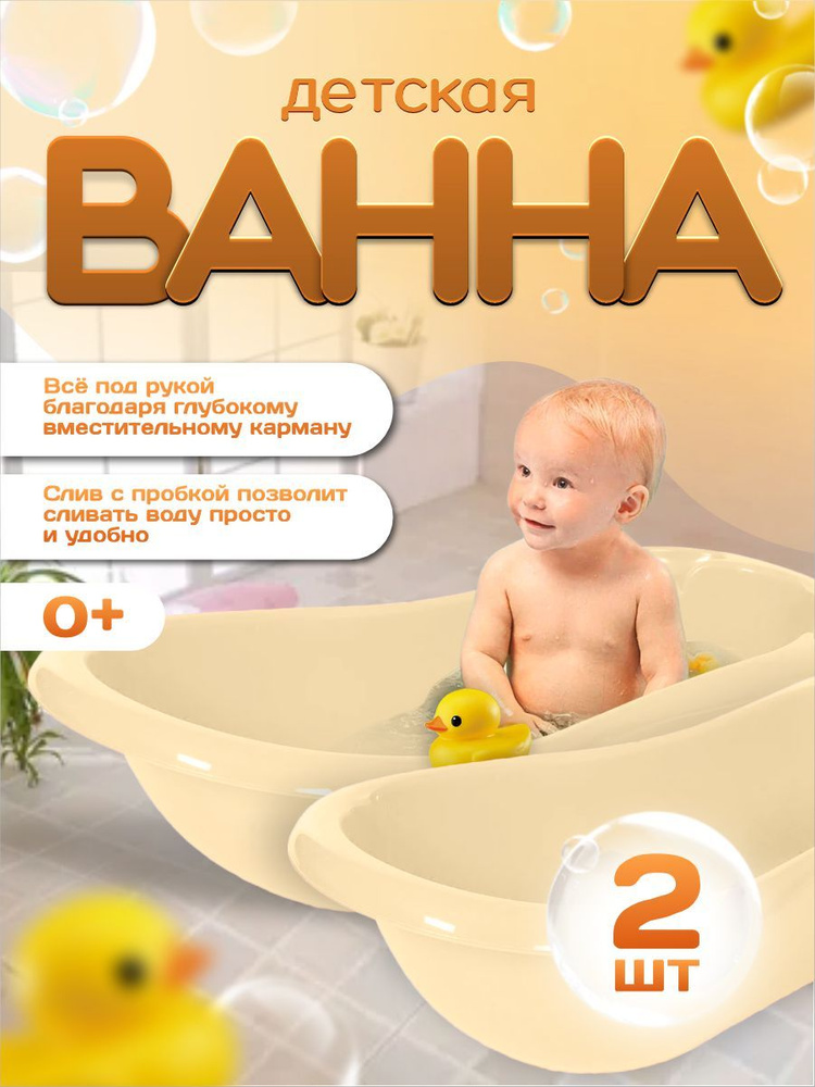 Ванночка для купания новорожденных 2шт, 085 #1