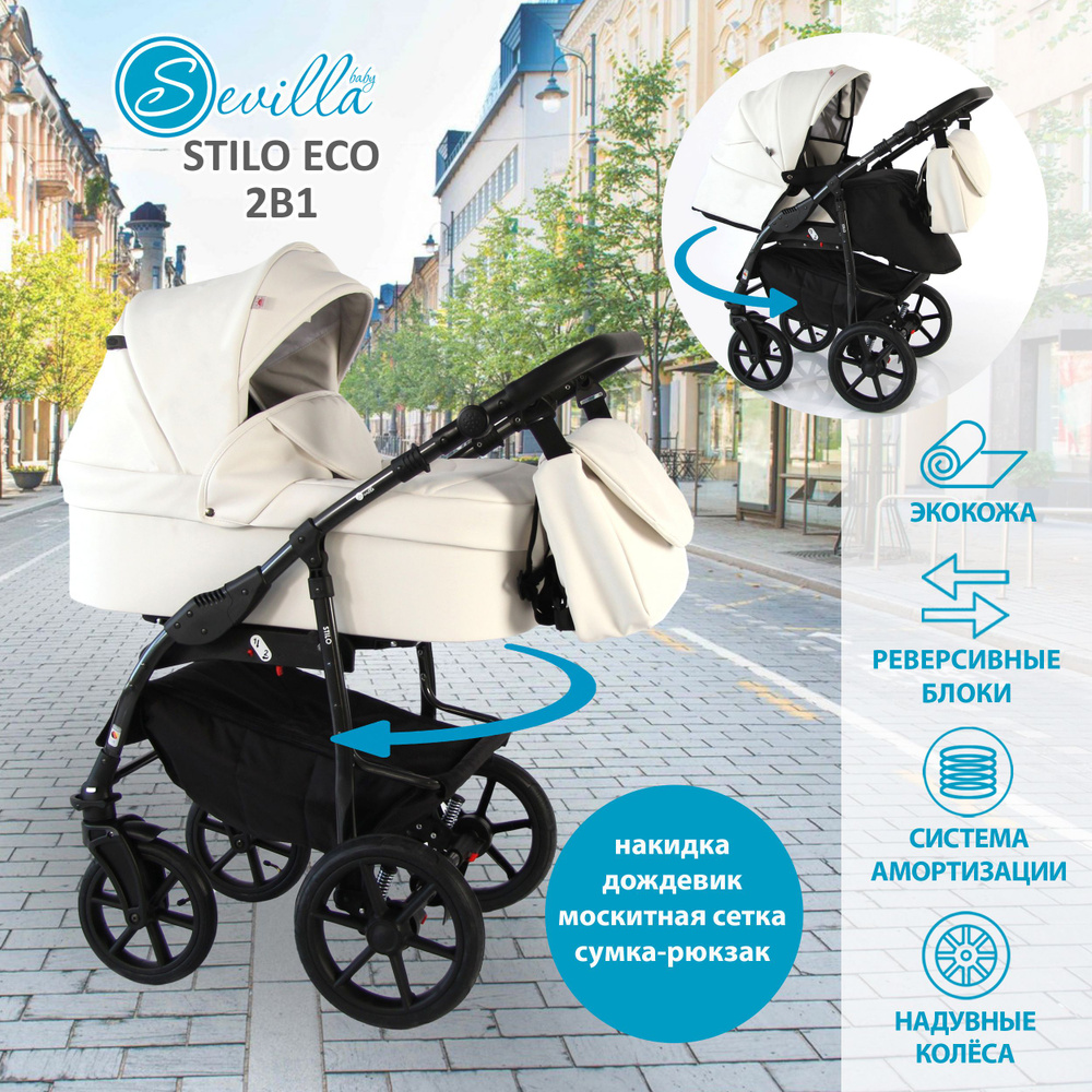 Коляска Sevillababy Stilo 2в1 с реверсивным блоком и надувными колесами  #1