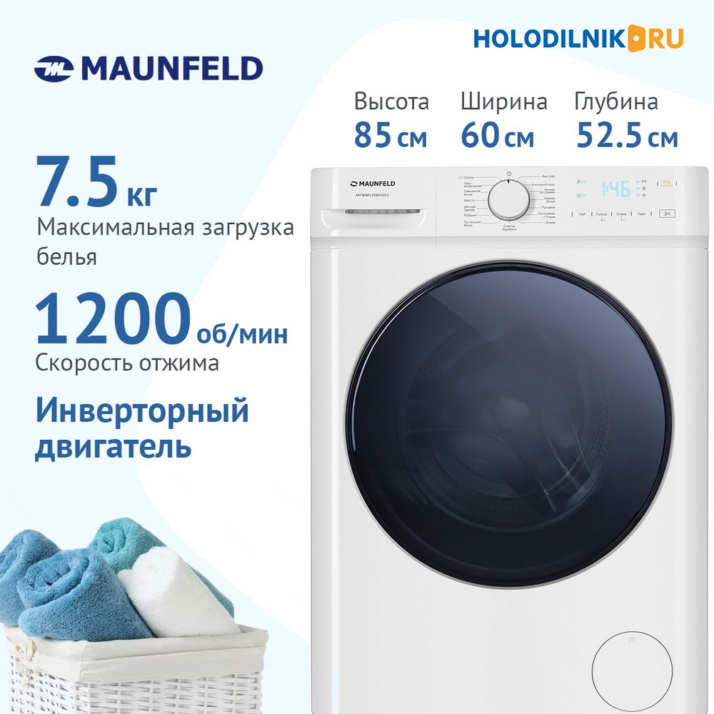 Стиральная машина MAUNFELD MFWM128WH053 #1