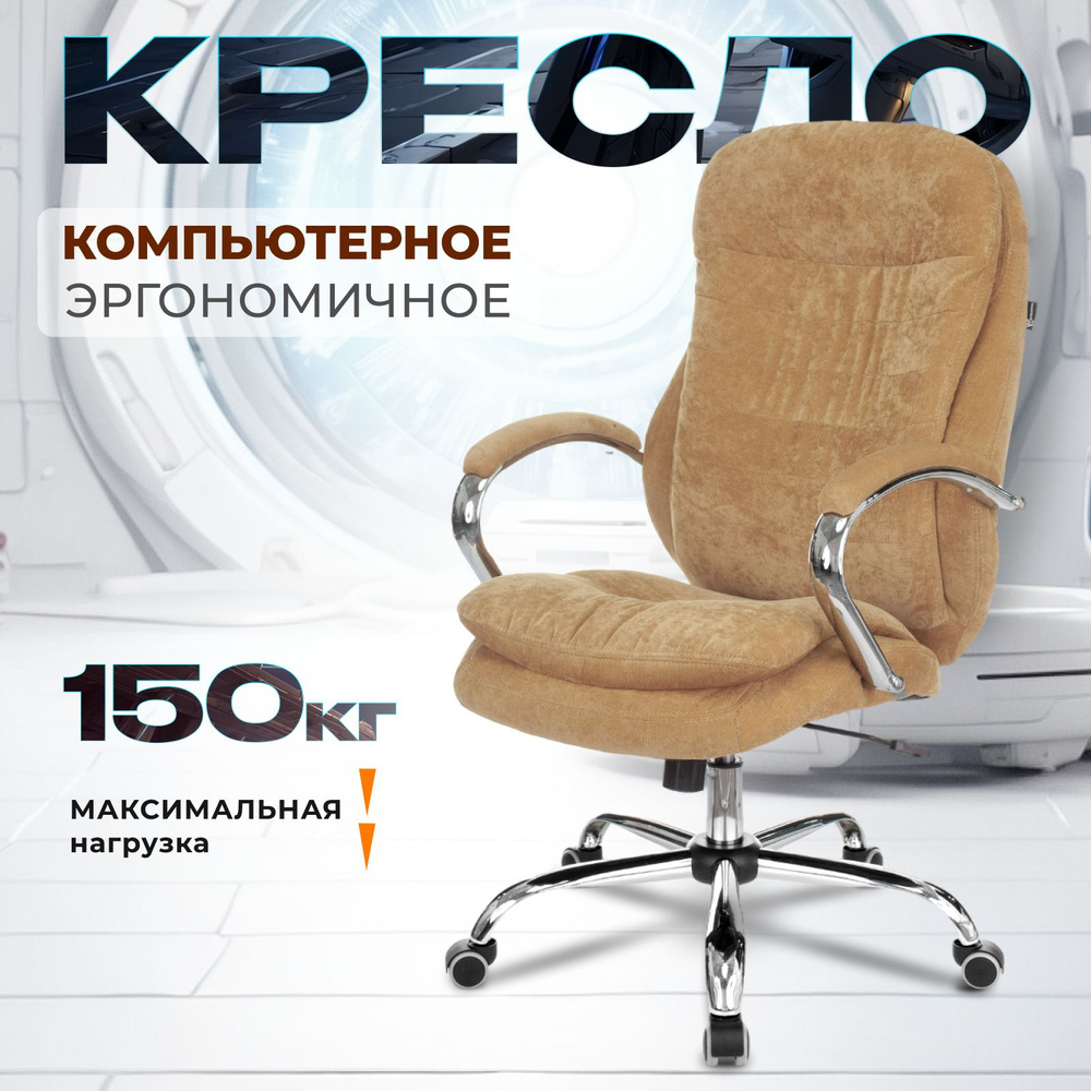 Кресло руководителя Бюрократ T-9950SL Fabric горчичный Velvet 73 крестов. металл хром  #1