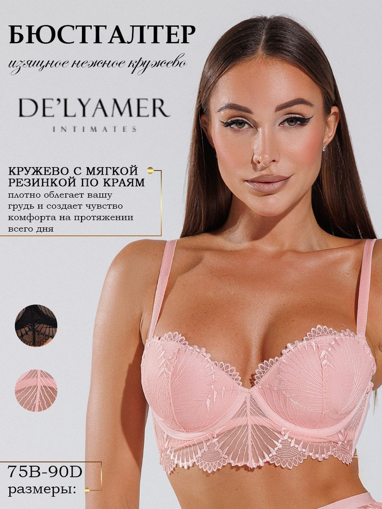 Бюстгальтер Delyamer #1