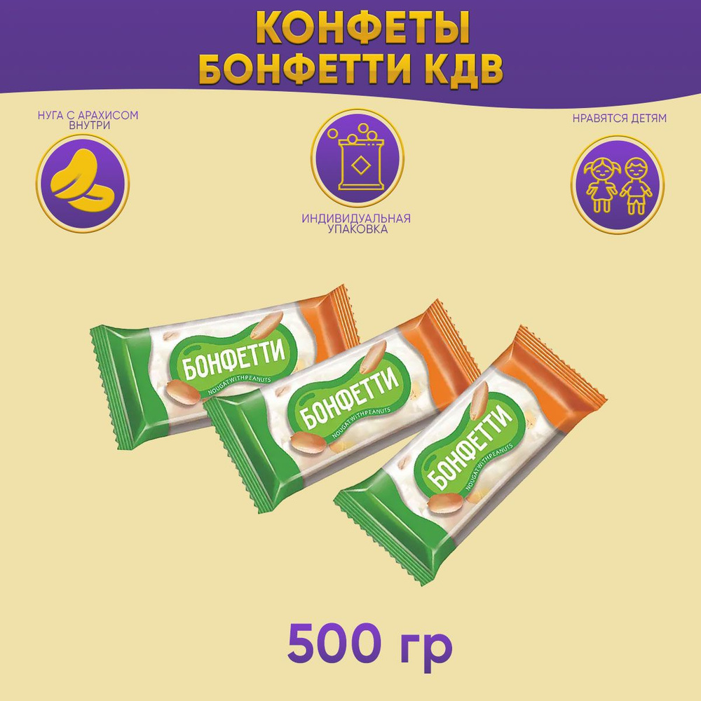 Конфеты Бонфетти 500 грамм / КДВ #1