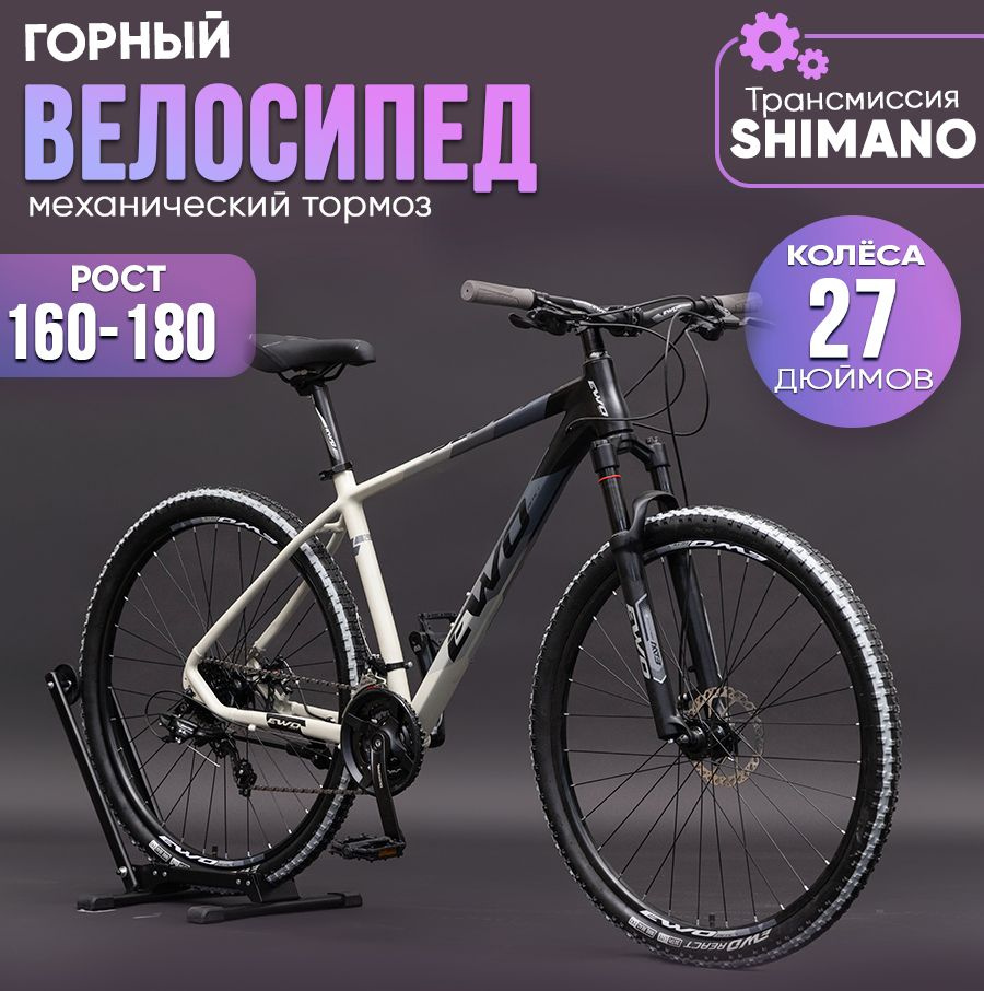 Велосипед горный (МТВ) EWO Scout 27,5" gray/black, алюминиевая рама, двойные обода, дисковый мех. тормоз, #1