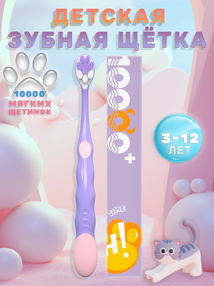 Детская зубная щётка (от 3 лет и старше), с мягкими щетинками в форме кошачьей лапки  #1