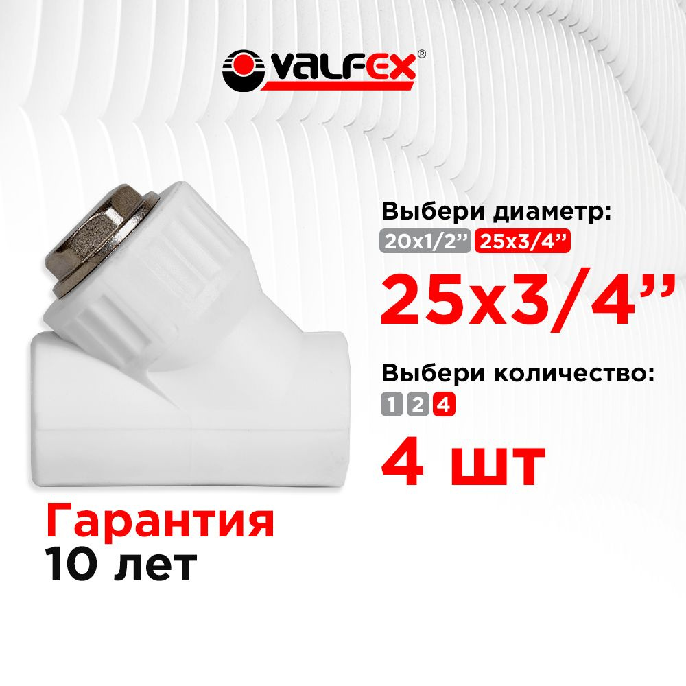 Фильтр сетчатый 25х3/4" ВН/ВН Valfex (4шт) #1