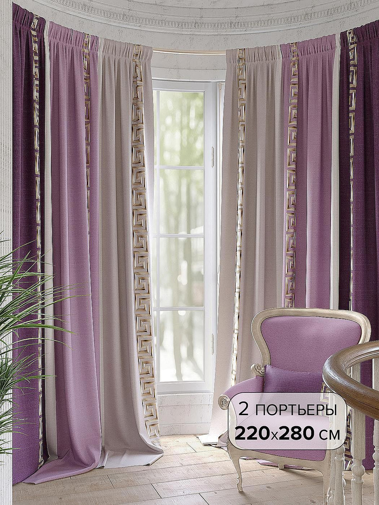 Комплект штор HELGA Арианис (фиолетовый) Высота 280 см Ширина 220 см. Портьера 220х280 см - 2 шт.  #1
