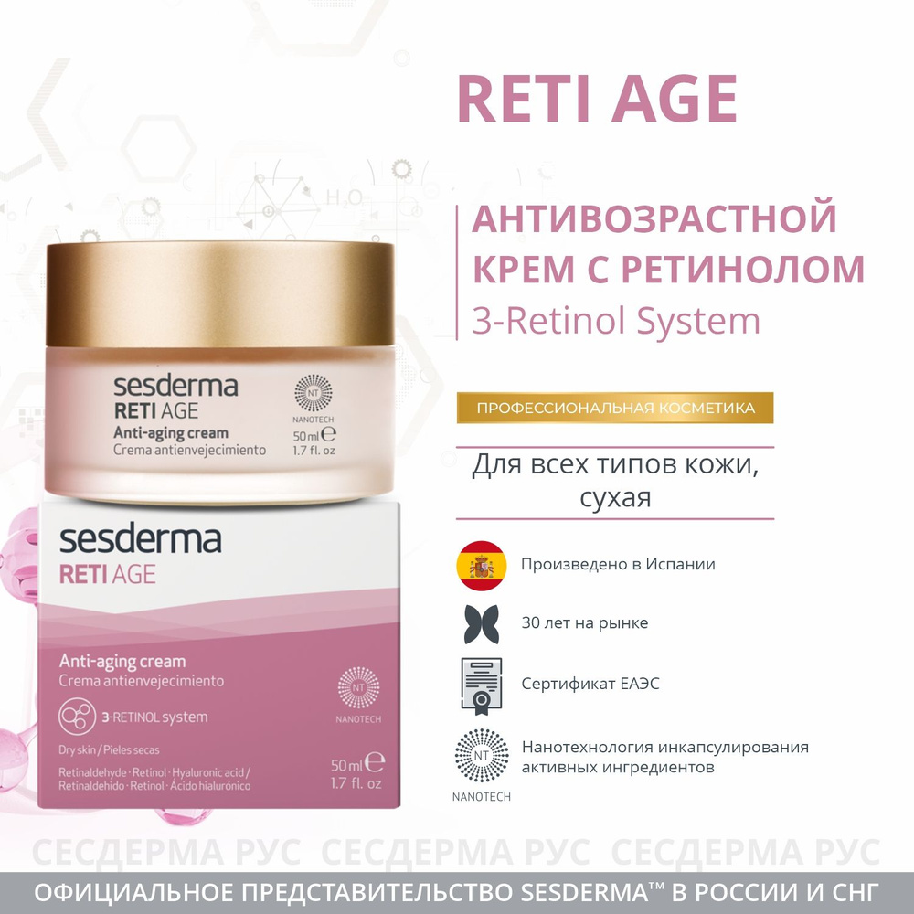 Крем для лица увлажняющий антивозрастной с ретинолом Sesderma Reti Age, 50мл  #1