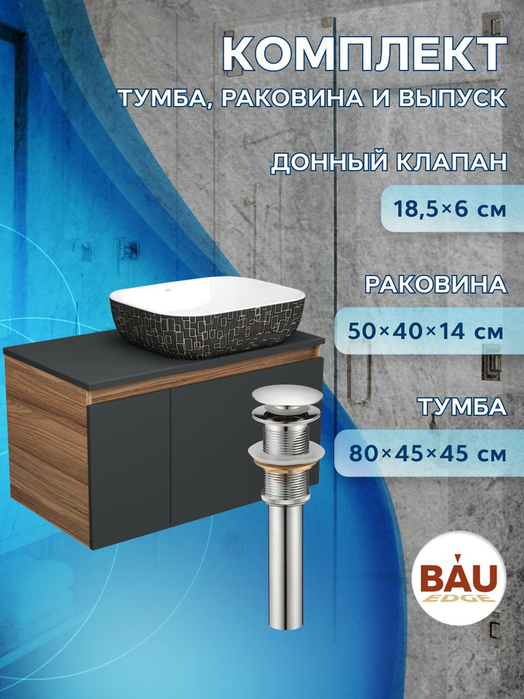 BAUEDGE Тумба под раковину, Dream, 80х45х45 см #1