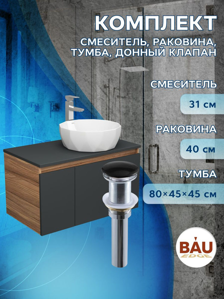 BAUEDGE Тумба для ванной,, 80х45х45 см #1