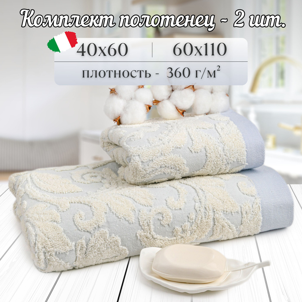 Vingi Ricami Набор банных полотенец Итальянская коллекция, Хлопок, 40x60, 60x110 см, голубой, 2 шт.  #1