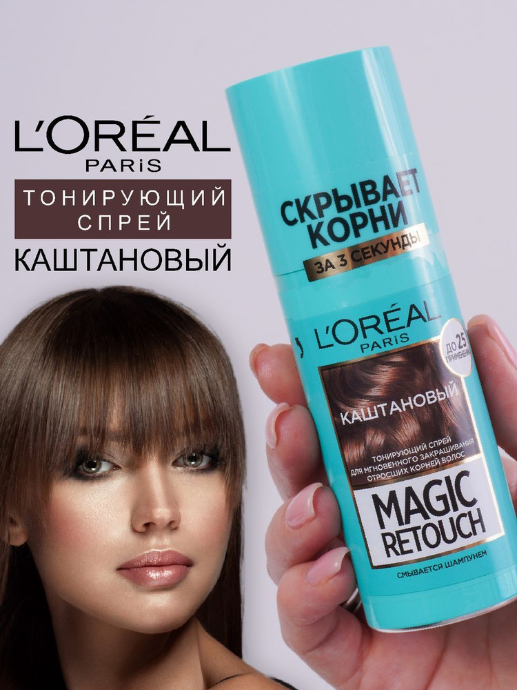 L'Oreal Paris Тонирующее средство для волос, 75 мл #1