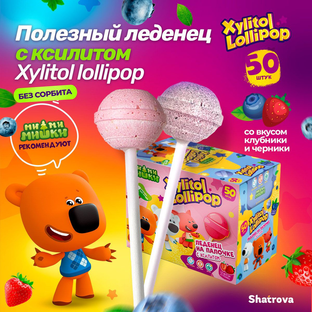 Конфеты без сахара Pesitro Xylitol Lollipop, сладости, чупа чупс, полезные леденцы с ксилитом на палочке, #1