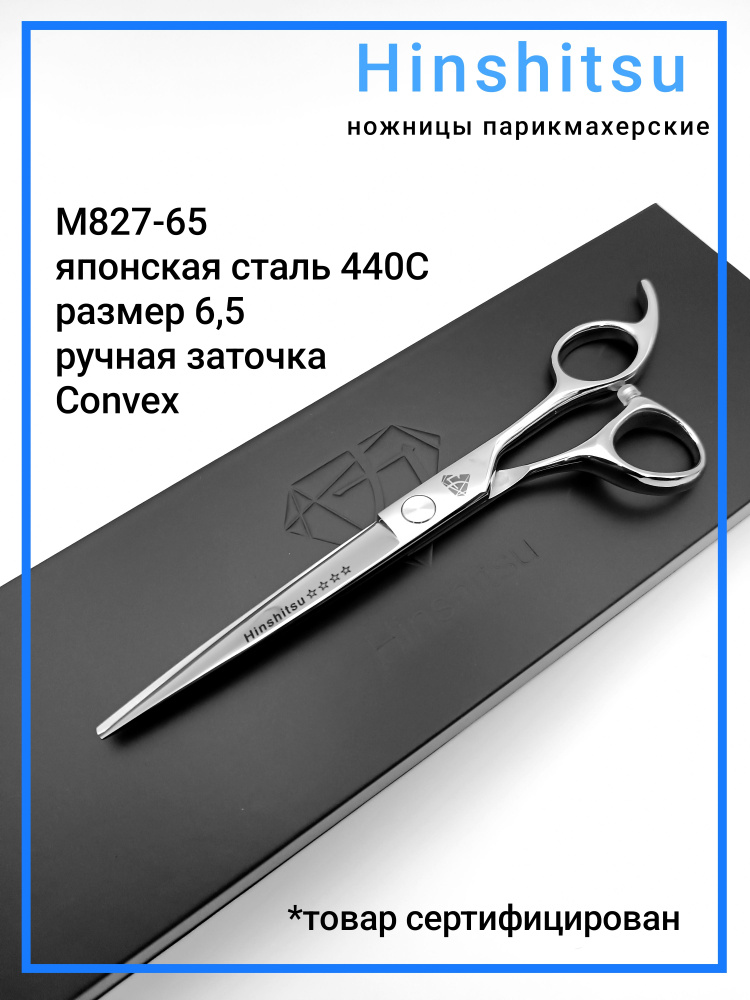 Hinshitsu М826-65 Япония ножницы парикмахерские профессиональные прямые 6,5 дюймов  #1