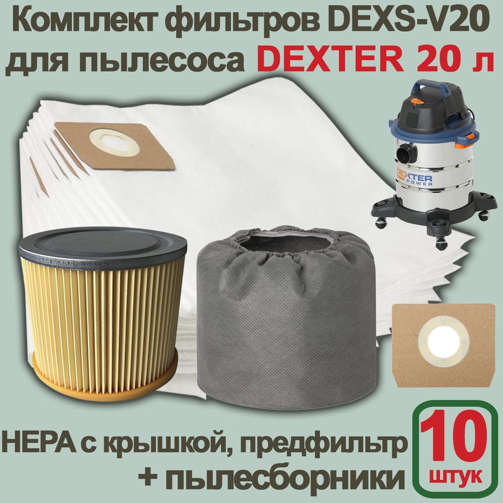 Набор DEXS-V20 (10 мешков + HEPA-фильтр + предфильтр) для пылесоса DEXTER 20 л  #1