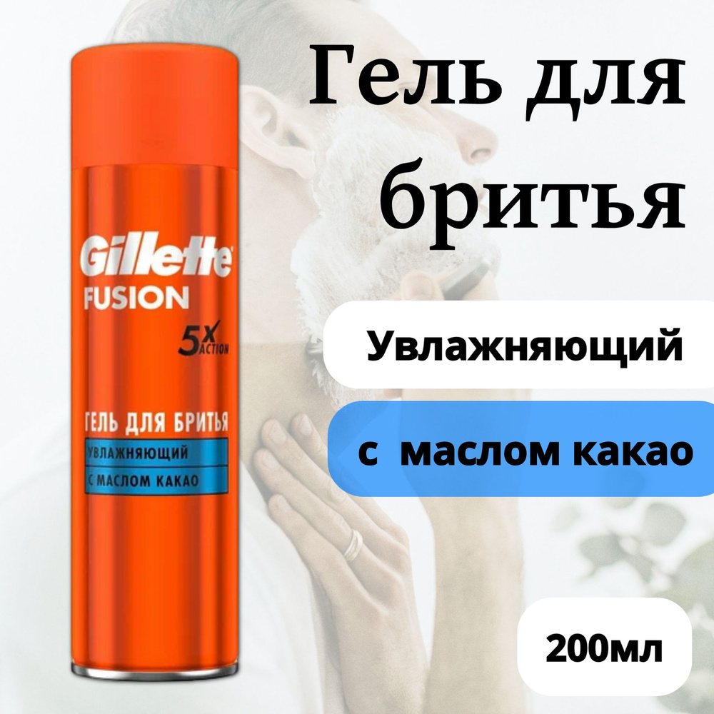 Gillette Средство для бритья, гель, 200 мл #1